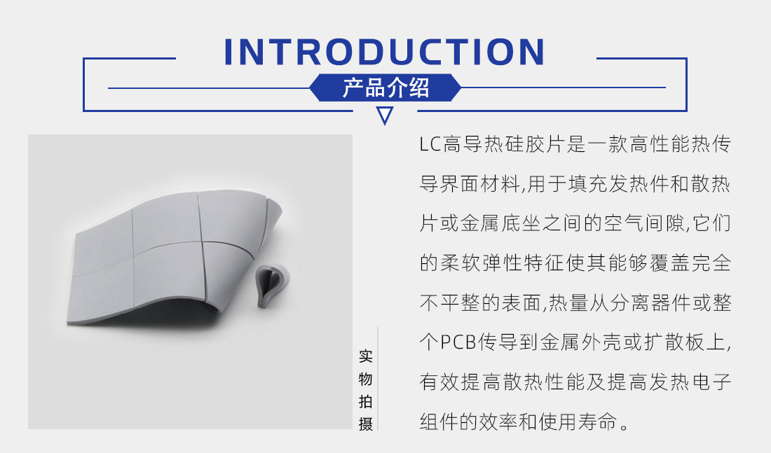 導熱硅膠片